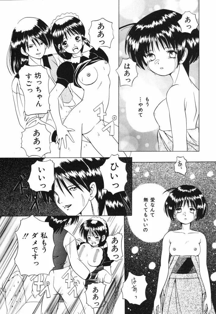 おねだり上手なシンデレラ Page.114