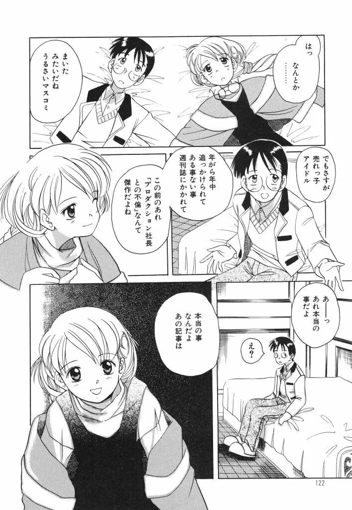 おねだり上手なシンデレラ Page.120