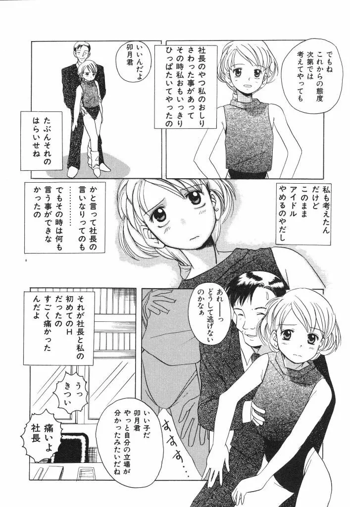 おねだり上手なシンデレラ Page.122