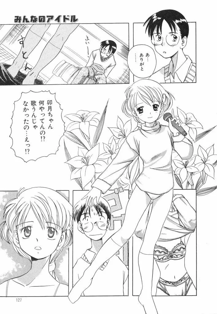 おねだり上手なシンデレラ Page.125