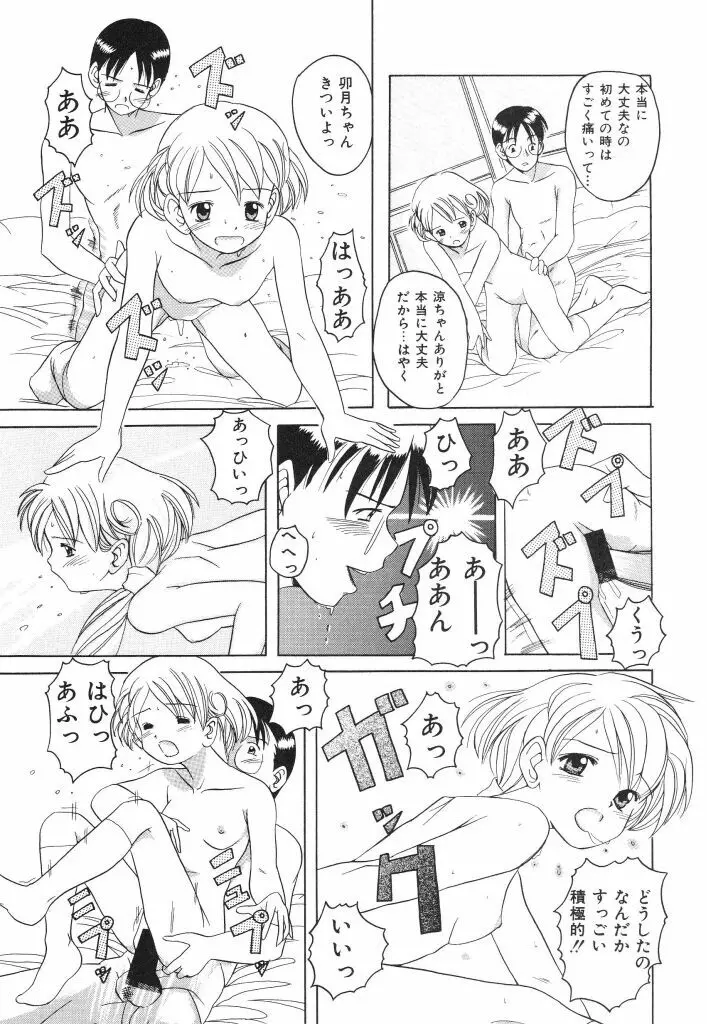 おねだり上手なシンデレラ Page.132