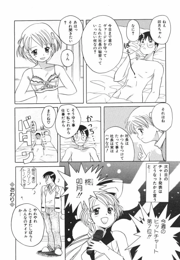 おねだり上手なシンデレラ Page.134