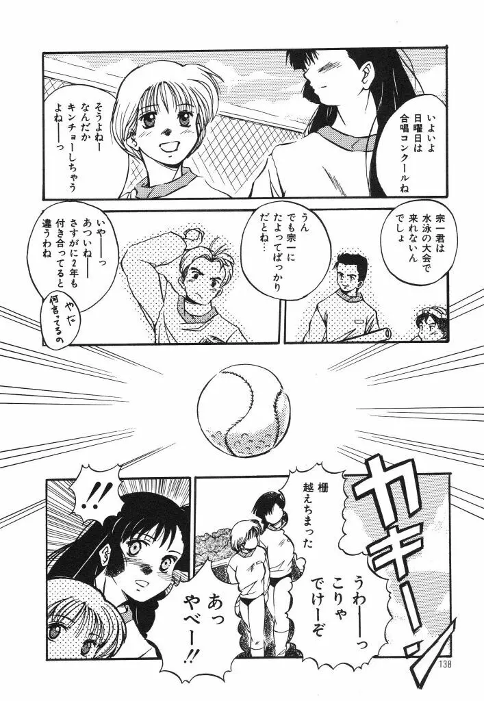 おねだり上手なシンデレラ Page.136