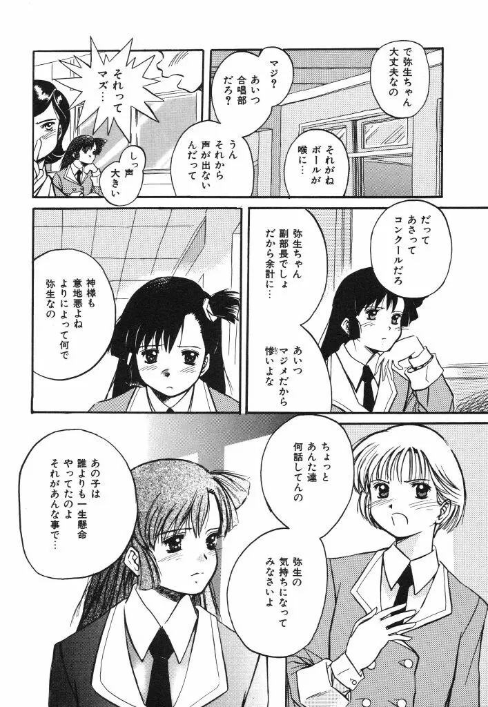 おねだり上手なシンデレラ Page.137