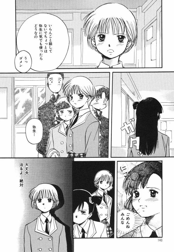 おねだり上手なシンデレラ Page.138