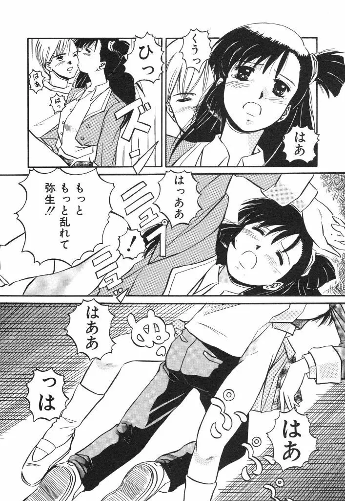 おねだり上手なシンデレラ Page.144