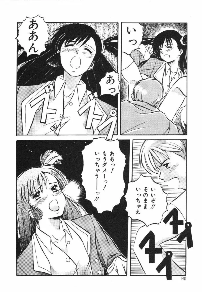 おねだり上手なシンデレラ Page.146