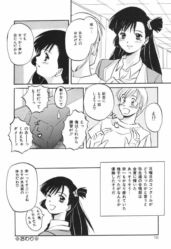 おねだり上手なシンデレラ Page.148