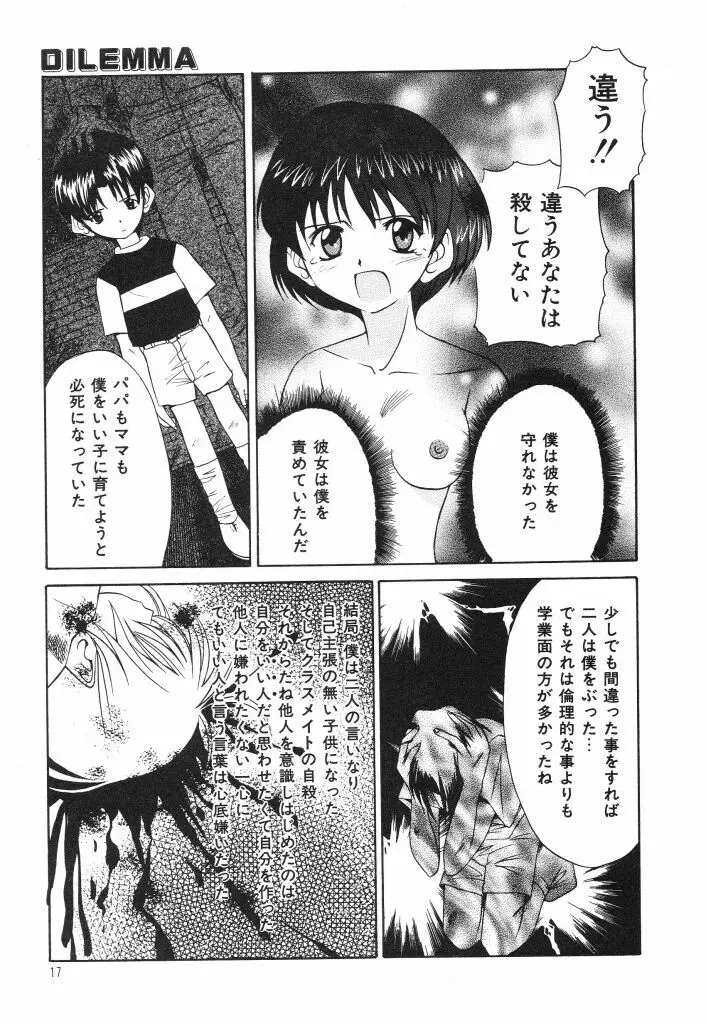 おねだり上手なシンデレラ Page.15