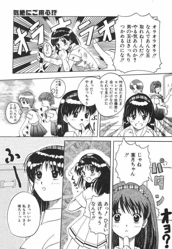 おねだり上手なシンデレラ Page.151