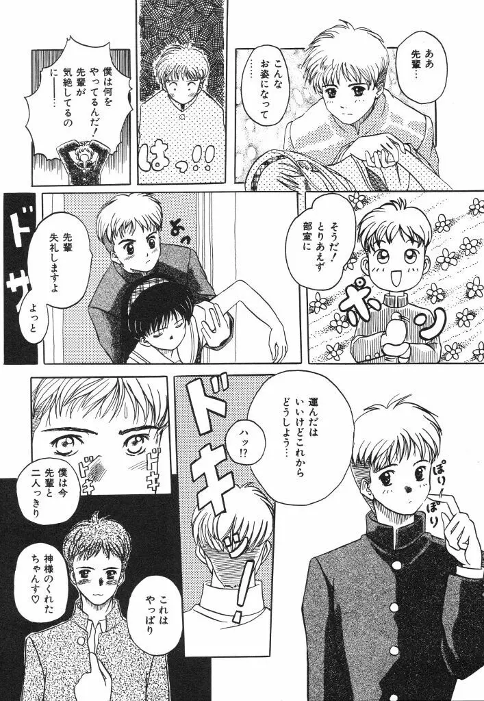 おねだり上手なシンデレラ Page.153