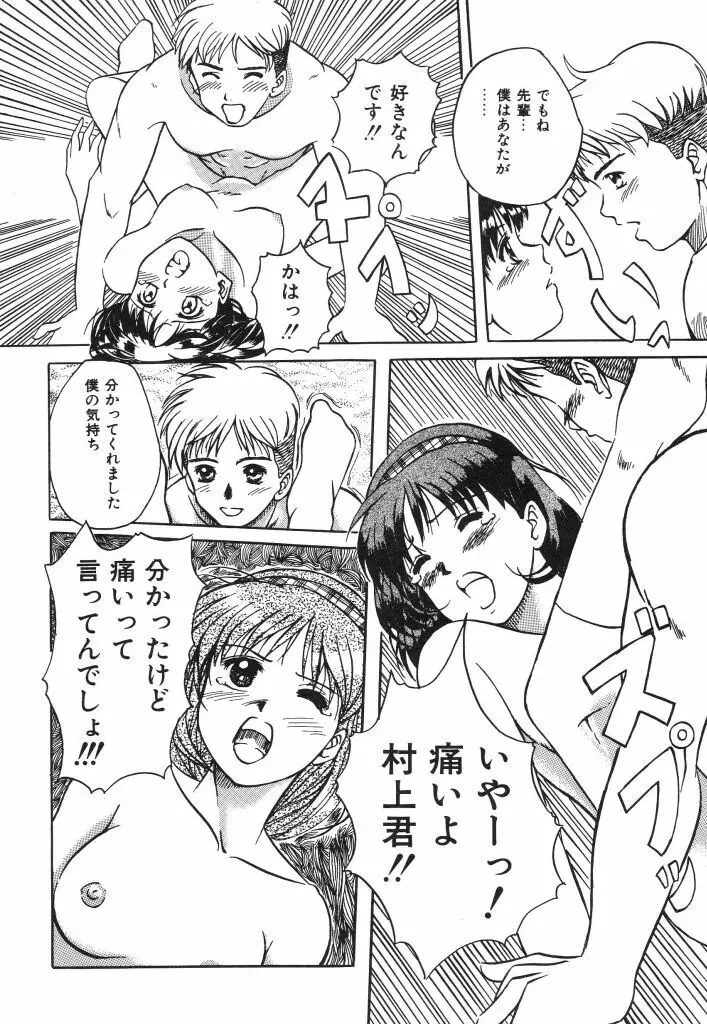 おねだり上手なシンデレラ Page.156