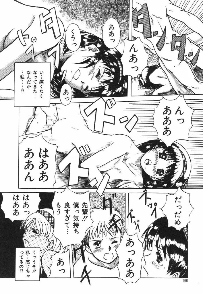 おねだり上手なシンデレラ Page.158