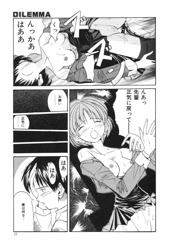 おねだり上手なシンデレラ Page.21