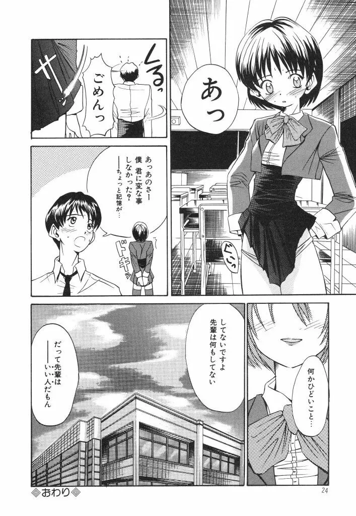 おねだり上手なシンデレラ Page.22