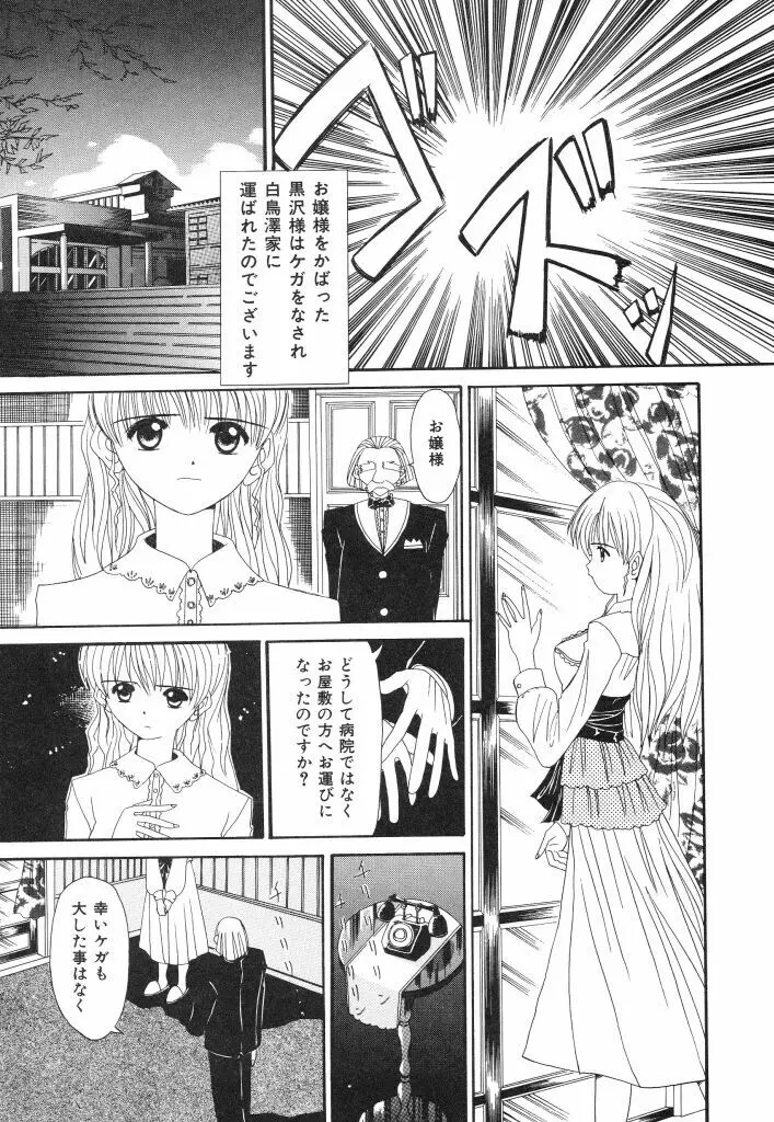 おねだり上手なシンデレラ Page.29