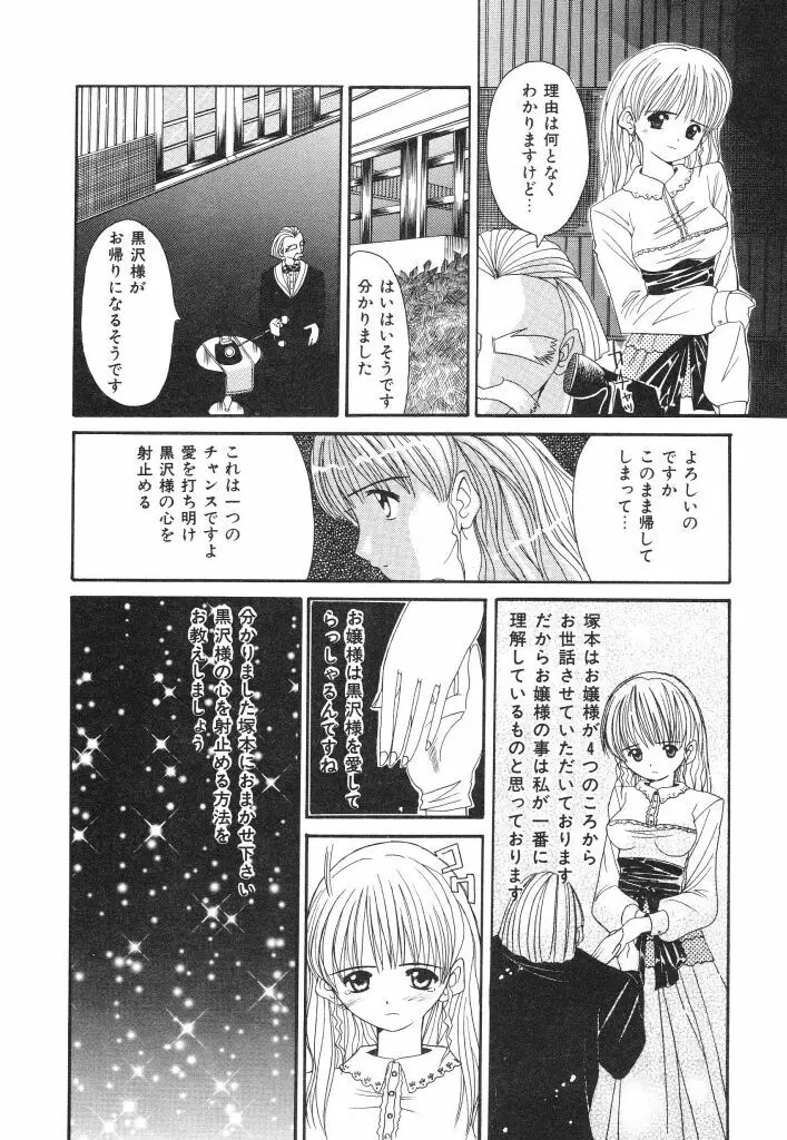 おねだり上手なシンデレラ Page.30