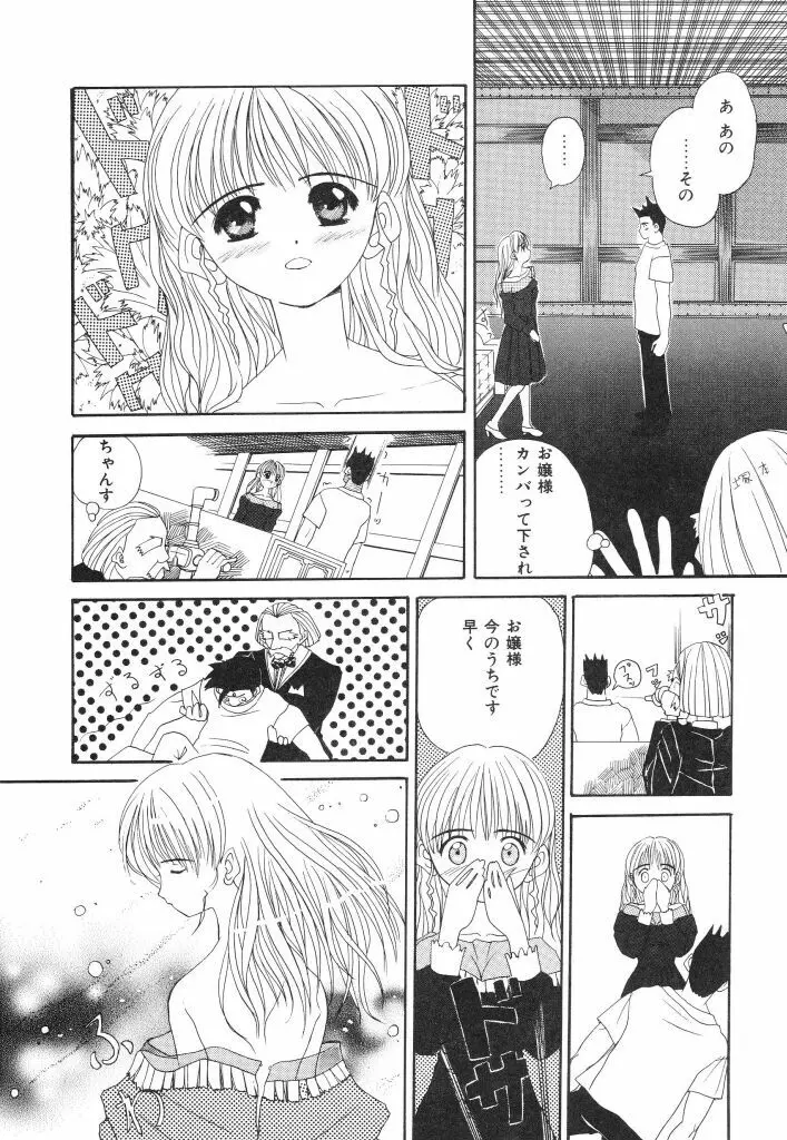 おねだり上手なシンデレラ Page.32