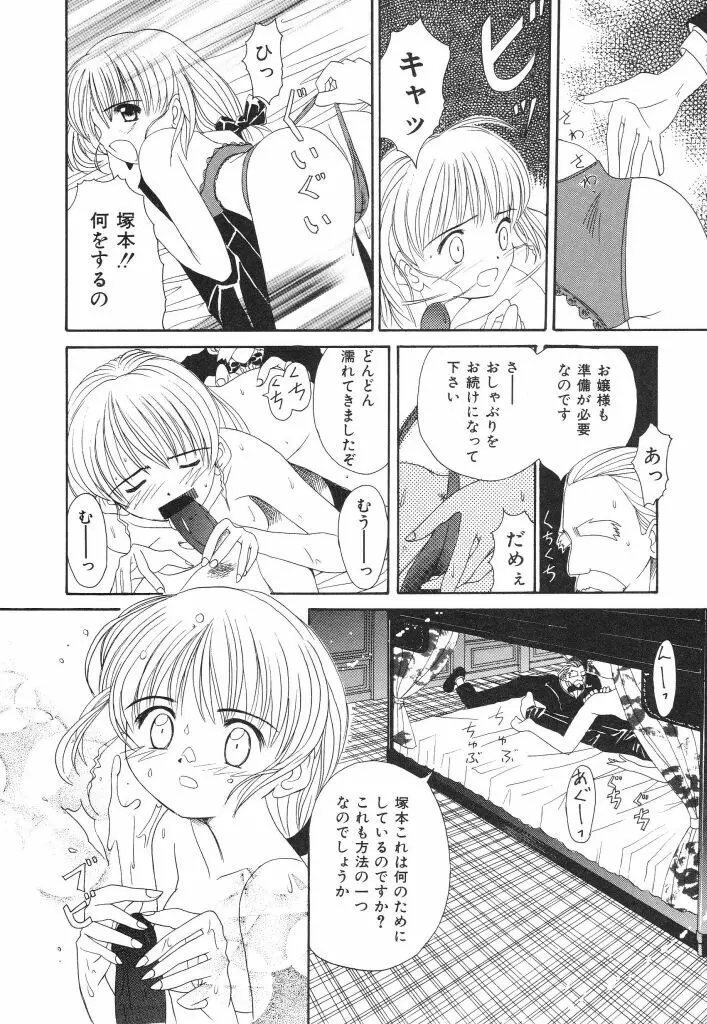 おねだり上手なシンデレラ Page.34