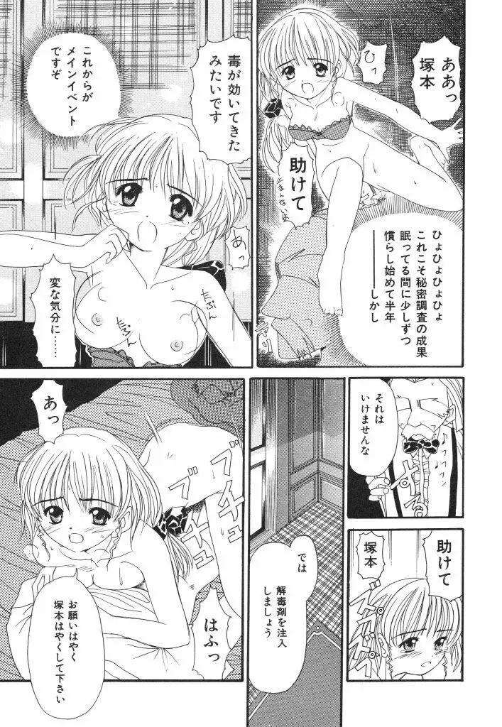 おねだり上手なシンデレラ Page.37