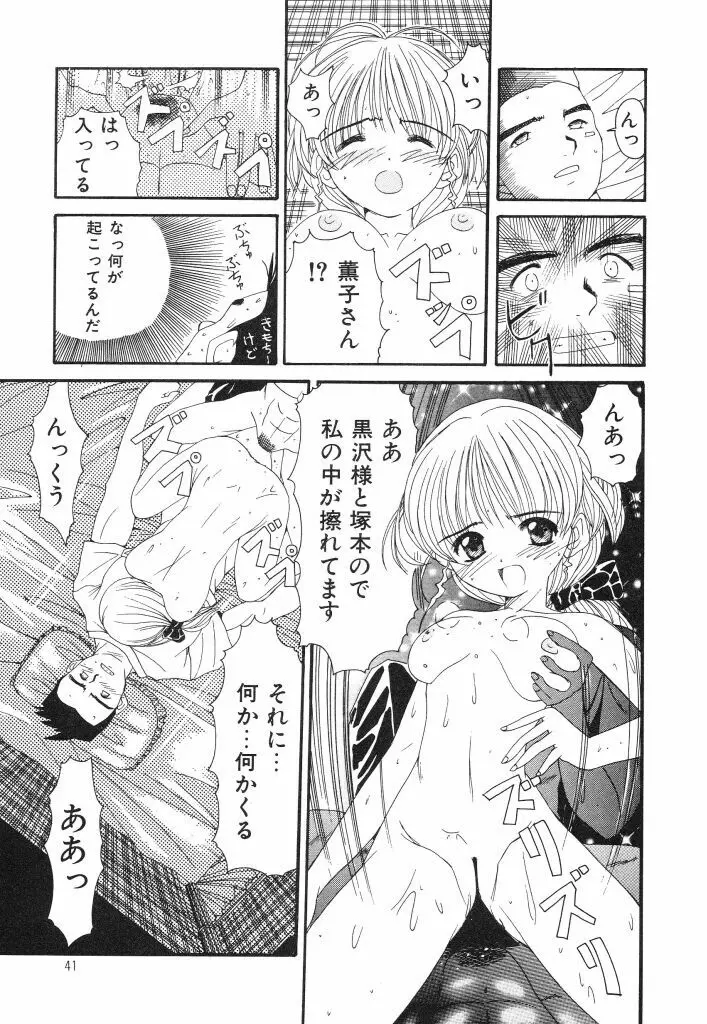 おねだり上手なシンデレラ Page.39