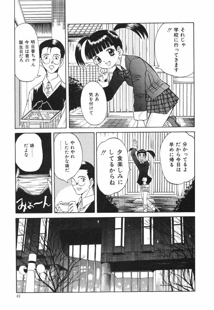 おねだり上手なシンデレラ Page.47