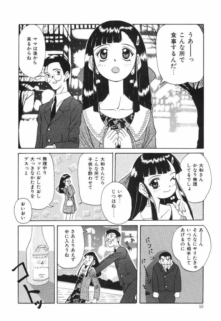 おねだり上手なシンデレラ Page.48