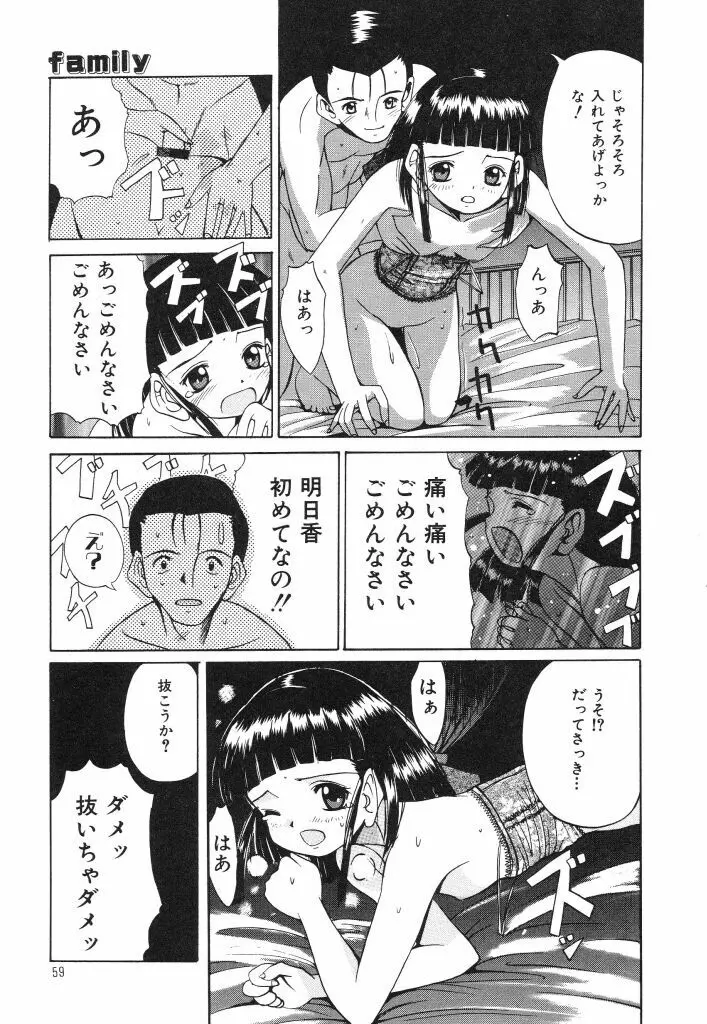 おねだり上手なシンデレラ Page.57