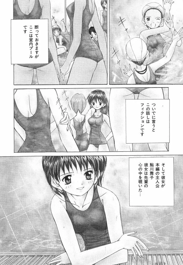 おねだり上手なシンデレラ Page.6