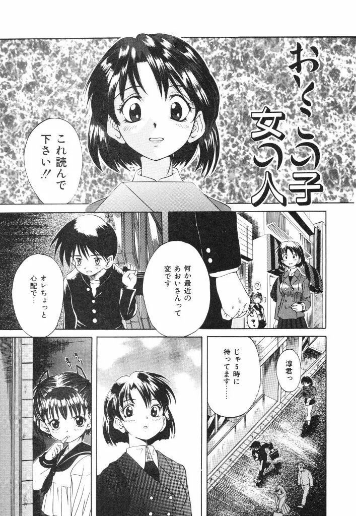 おねだり上手なシンデレラ Page.61