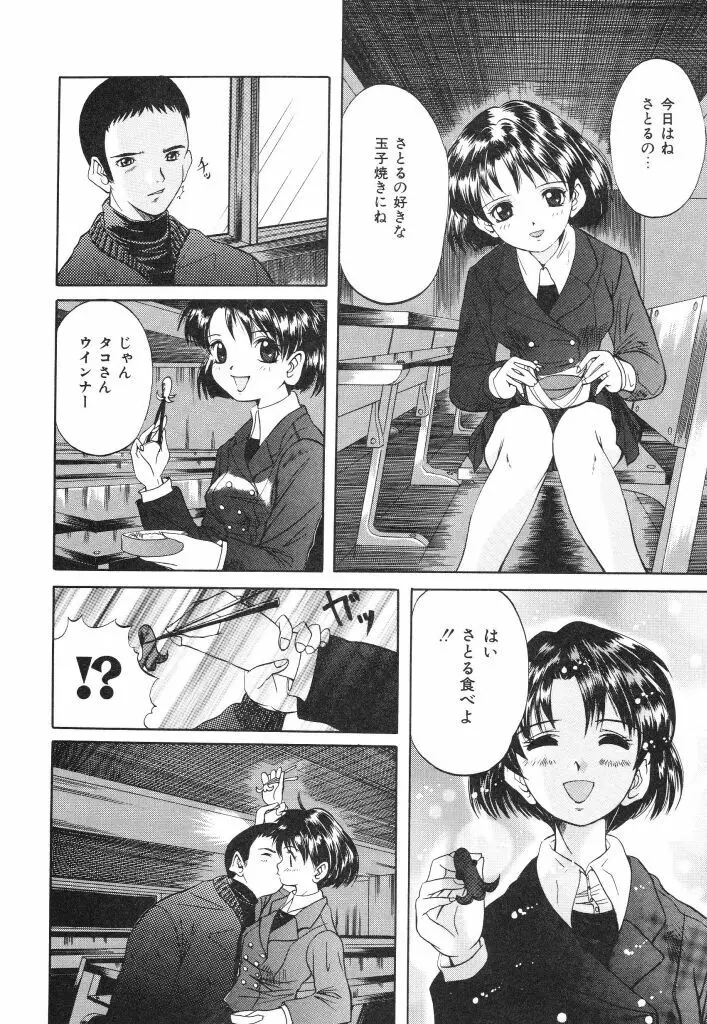 おねだり上手なシンデレラ Page.64