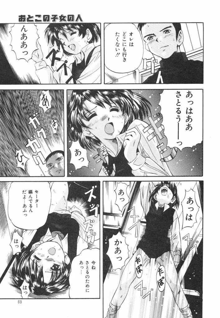 おねだり上手なシンデレラ Page.67