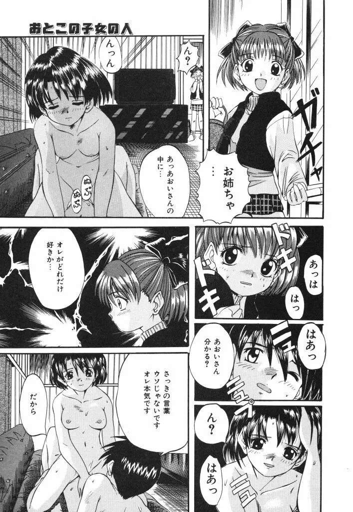 おねだり上手なシンデレラ Page.73