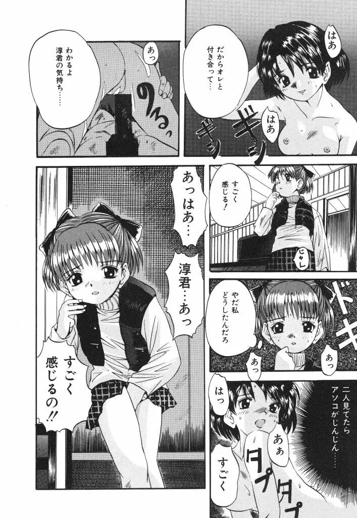 おねだり上手なシンデレラ Page.74