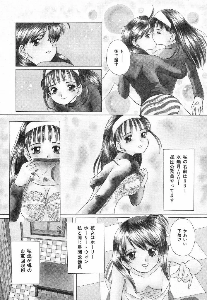 おねだり上手なシンデレラ Page.80