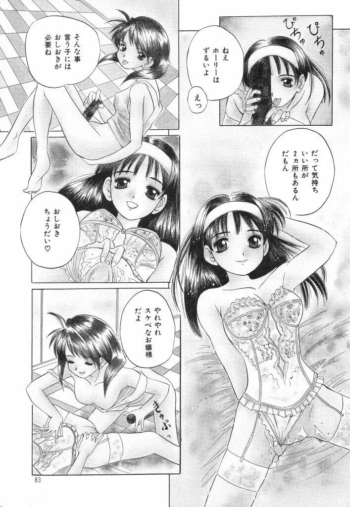 おねだり上手なシンデレラ Page.81