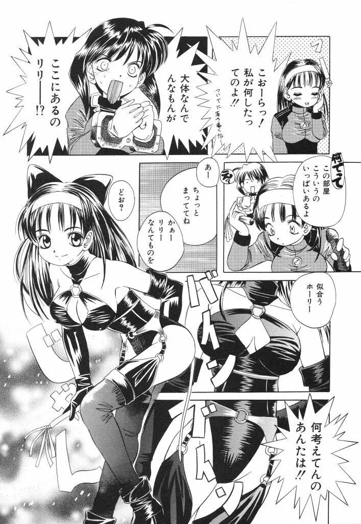 おねだり上手なシンデレラ Page.87