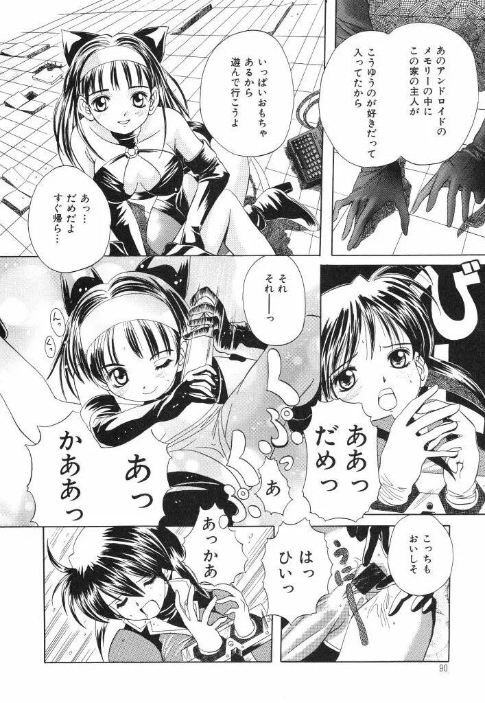 おねだり上手なシンデレラ Page.88