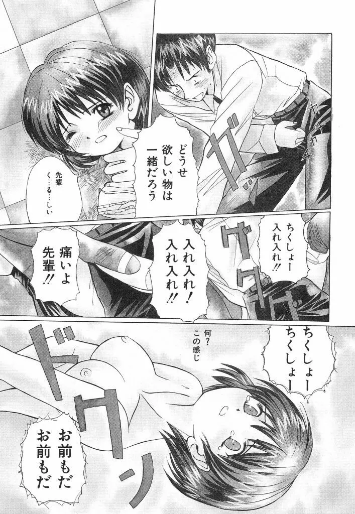 おねだり上手なシンデレラ Page.9