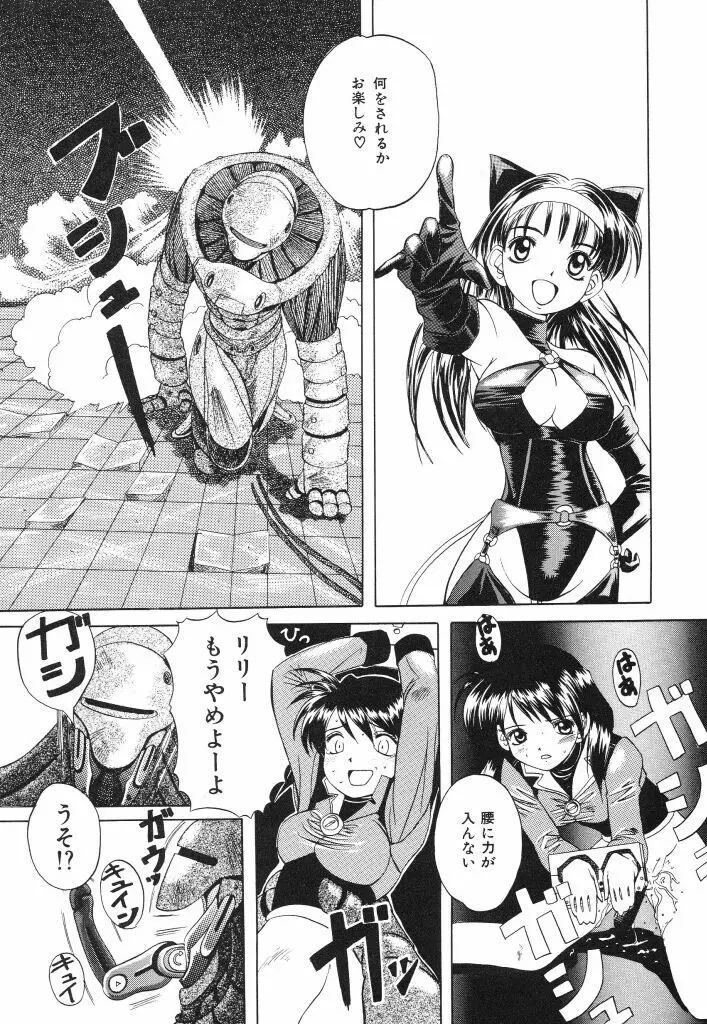 おねだり上手なシンデレラ Page.91