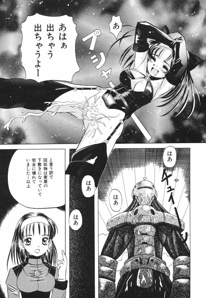 おねだり上手なシンデレラ Page.95