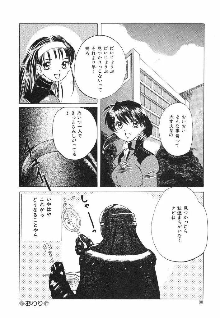 おねだり上手なシンデレラ Page.96