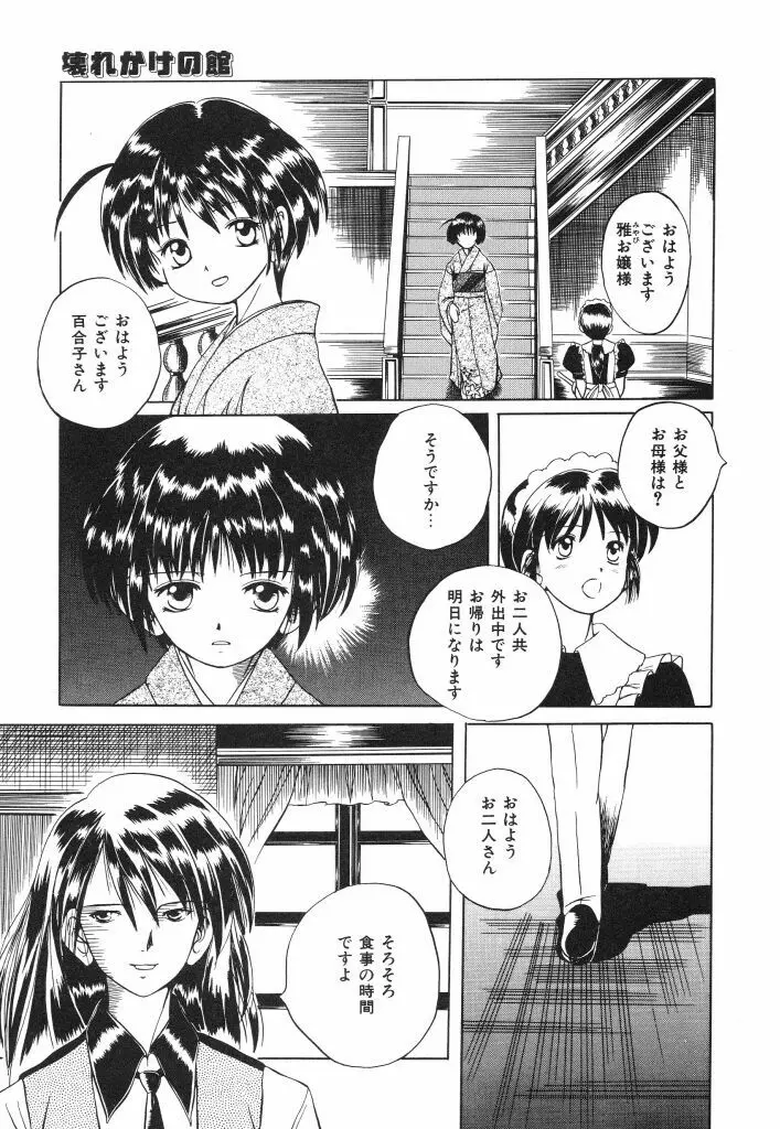 おねだり上手なシンデレラ Page.97