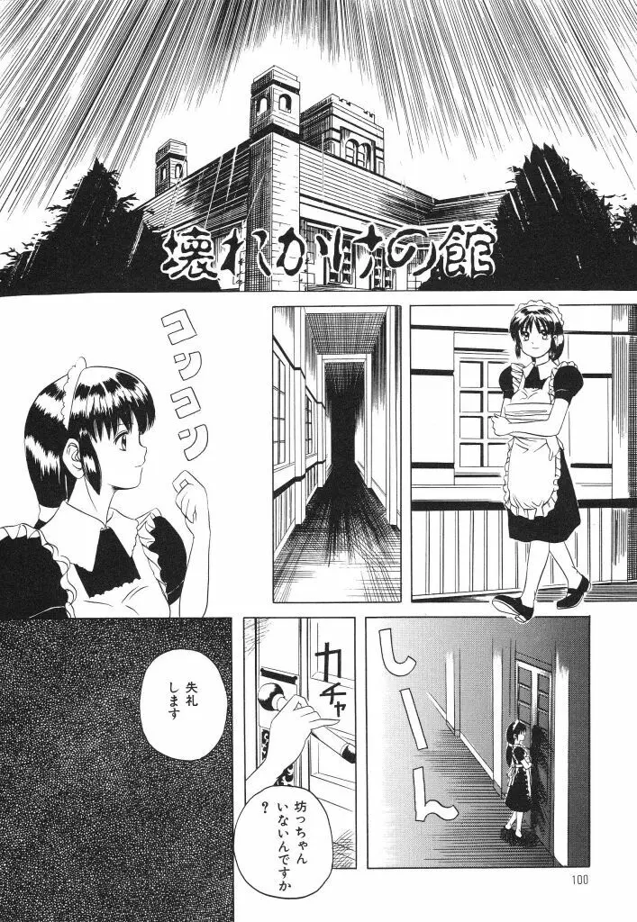 おねだり上手なシンデレラ Page.98