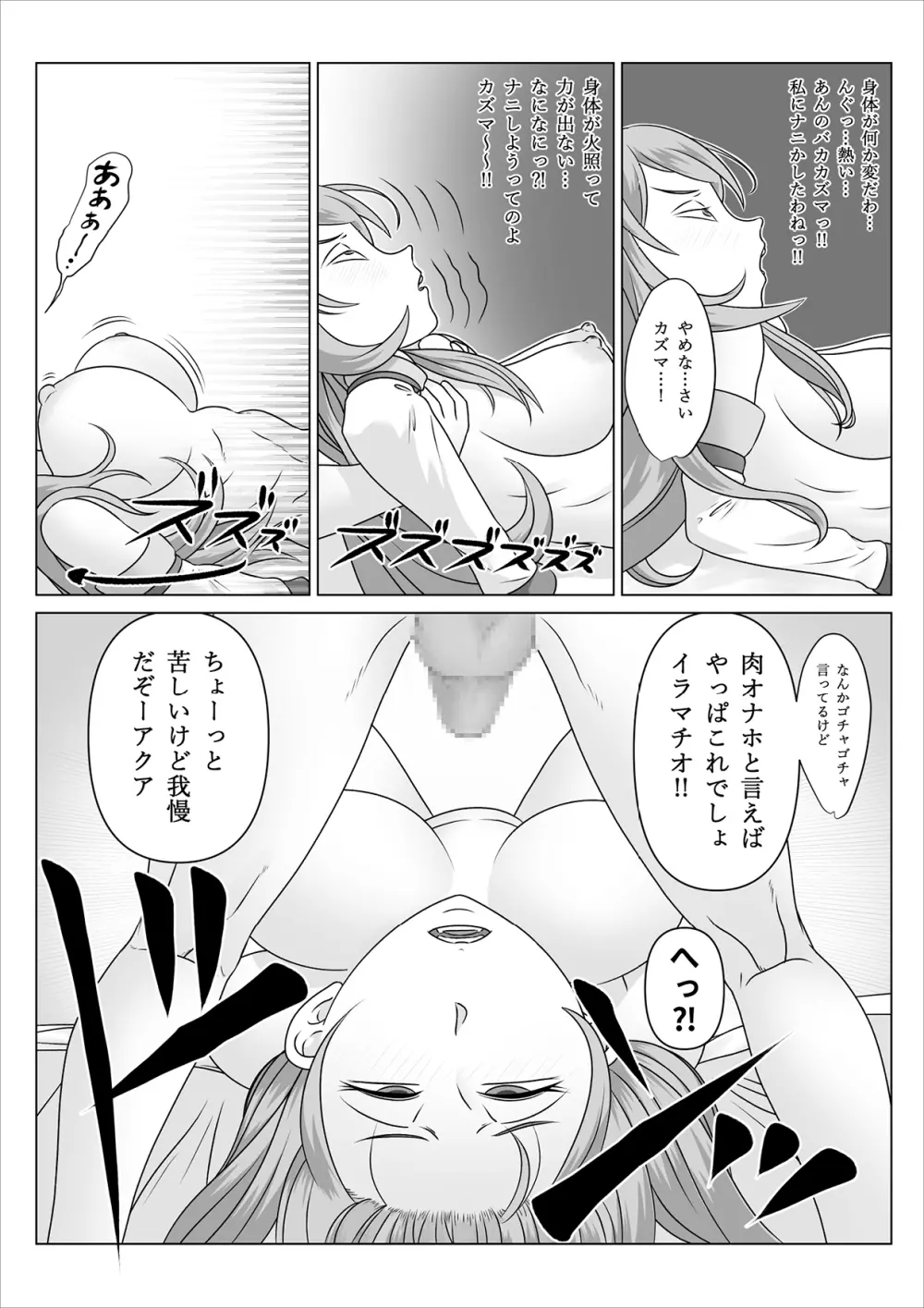 孕ませアクア! Page.11