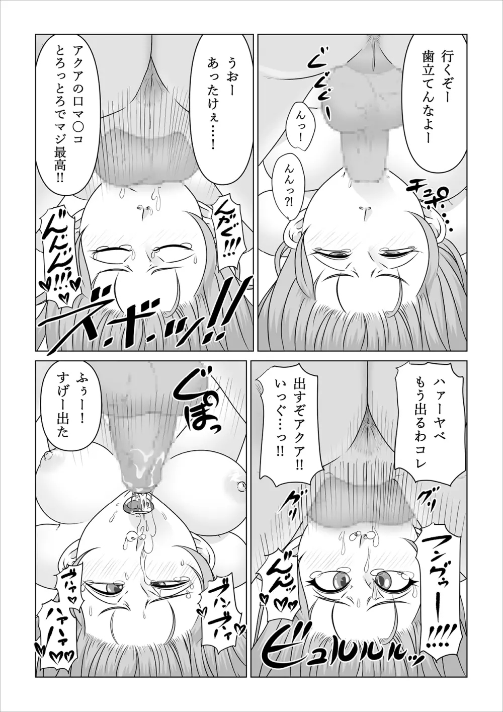 孕ませアクア! Page.12