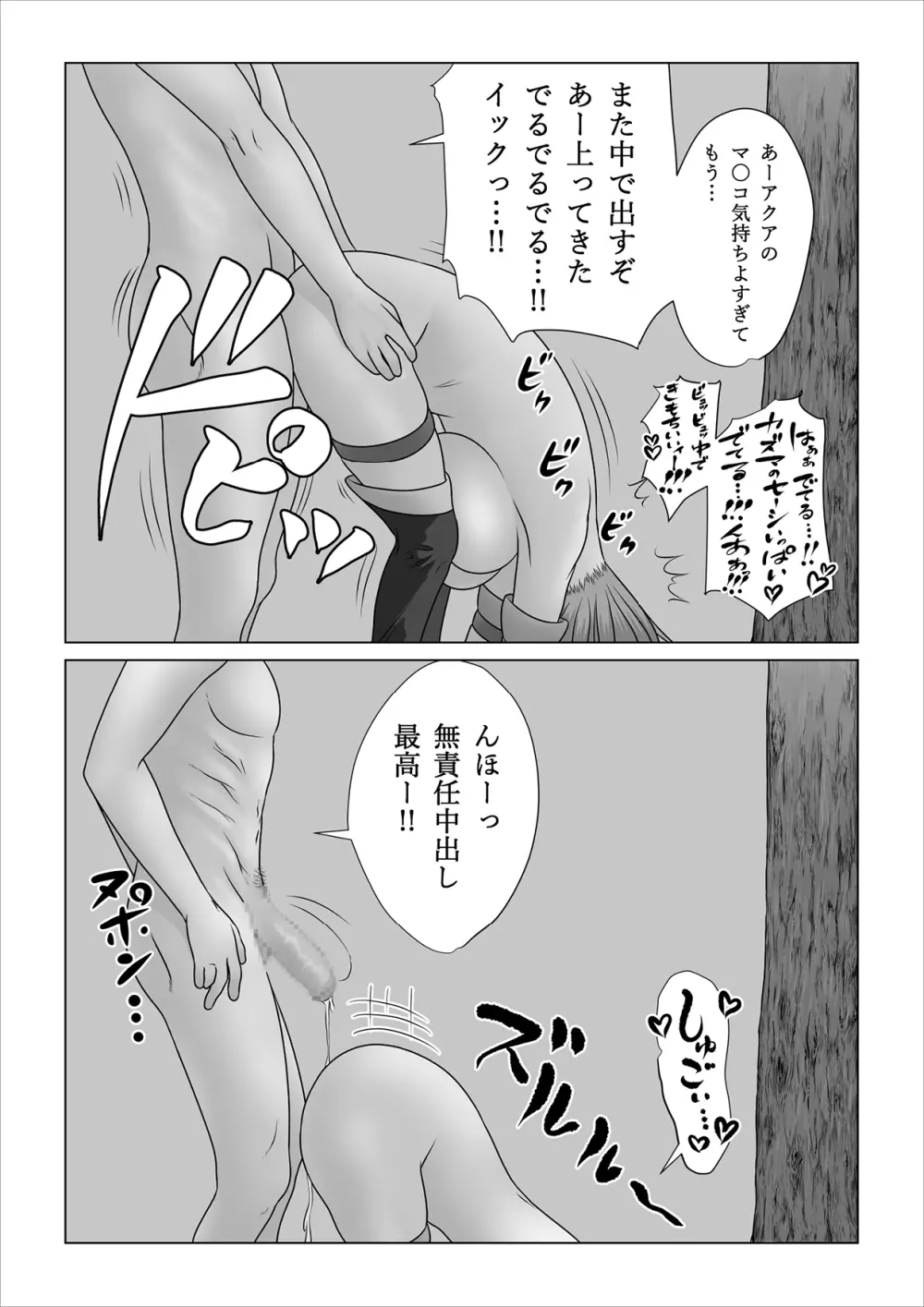 孕ませアクア! Page.17