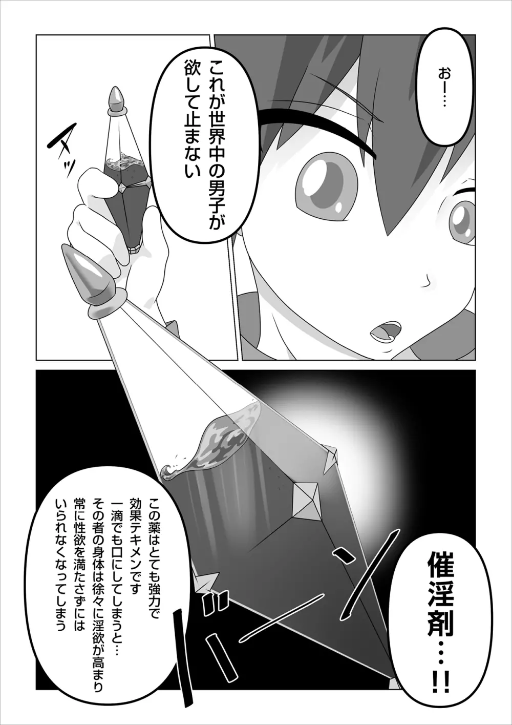 孕ませアクア! Page.2