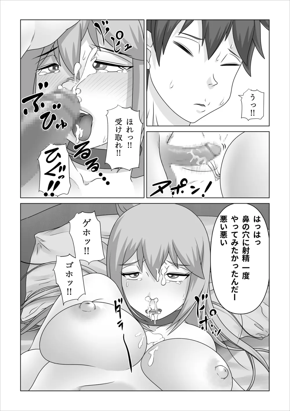 孕ませアクア! Page.44