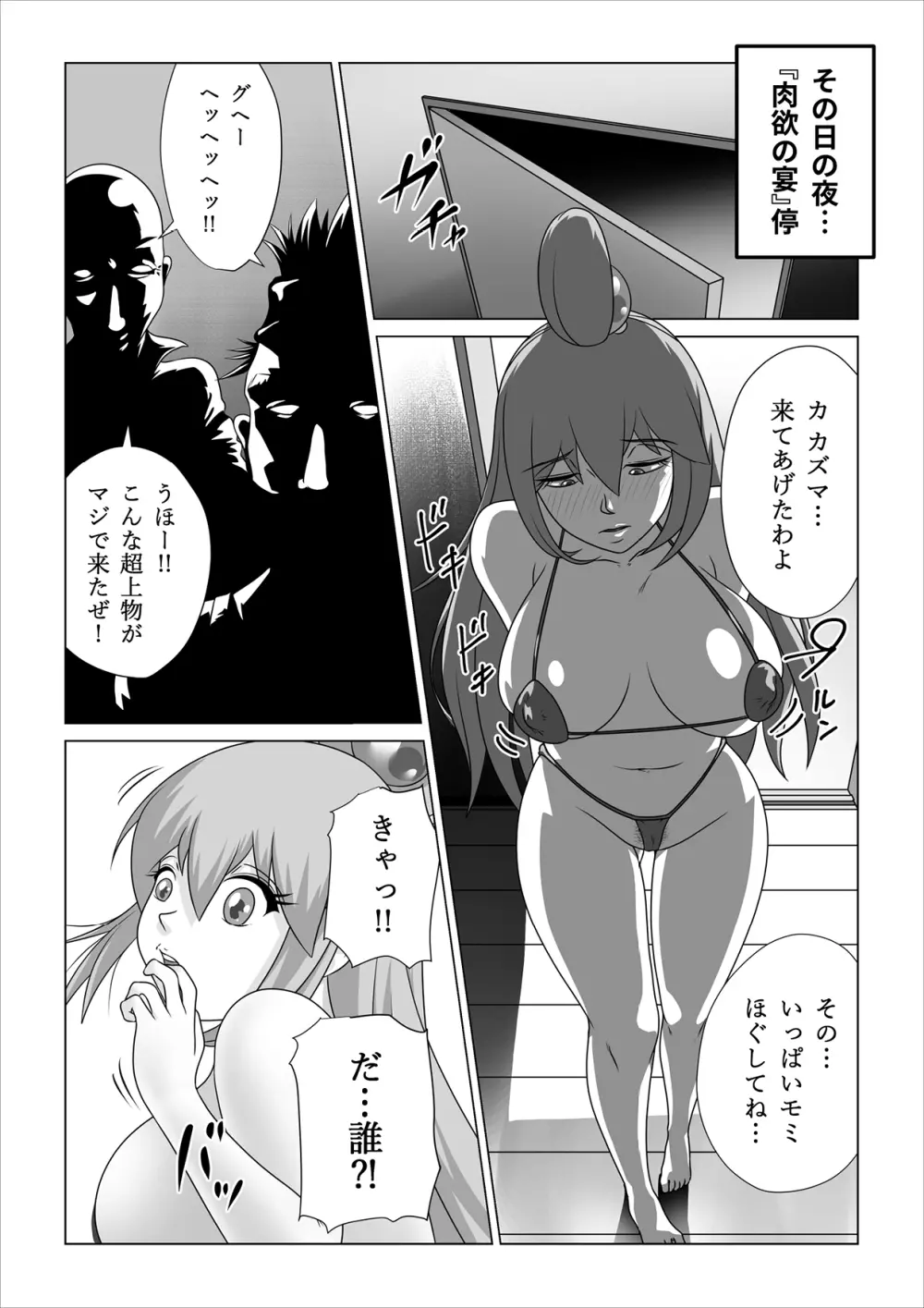 孕ませアクア! Page.46